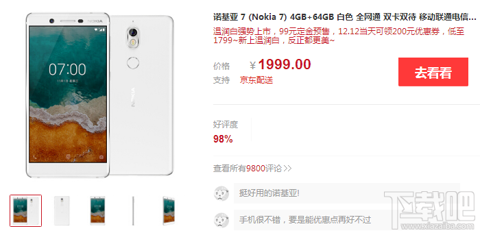 諾基亞7京東雙12降價嗎？限時優惠價格