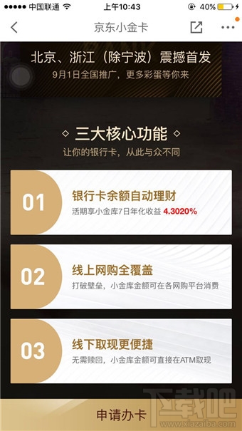 京東小金卡怎么辦理？京東小金卡是信用卡嗎？