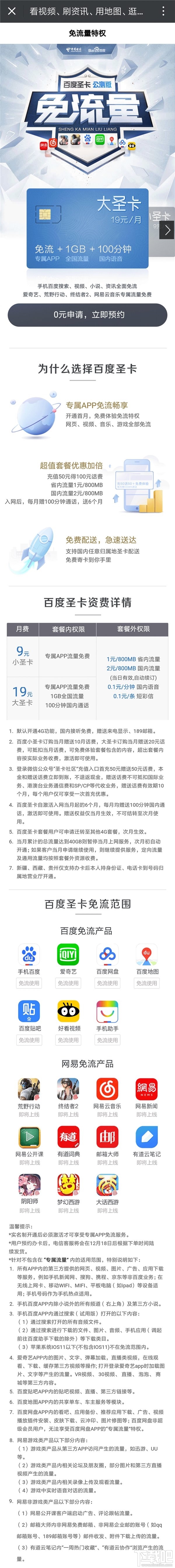 百度電信大小圣卡哪個好？百度電信大圣卡和小圣卡有什么區別？