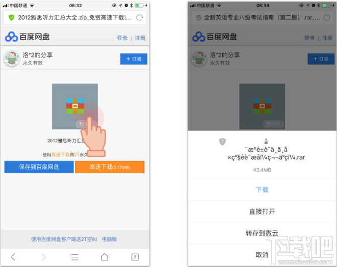 不用買會員也可以在手機(jī)上打開百度網(wǎng)盤壓縮文件的方法技巧