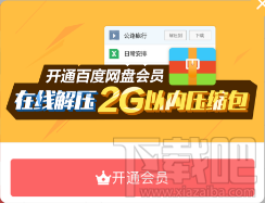 不用買會員也可以在手機(jī)上打開百度網(wǎng)盤壓縮文件的方法技巧
