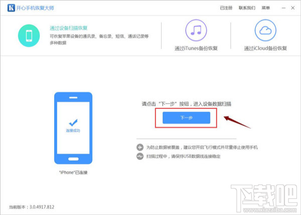 怎么找回刪除的微信聊天記錄？借助開心手機恢復大師