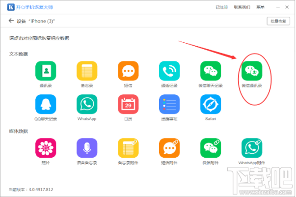 微信怎么找回刪除的好友？蘋果手機微信好友恢復技巧