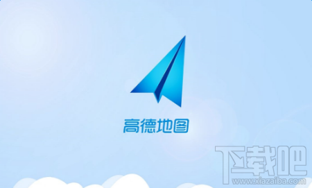 iPhonex能使用高德地圖嗎？iPhonex怎么使用高德地圖？