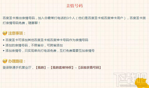 百度圣卡怎么辦理親情號？百度圣卡親情號能添加幾個(gè)？