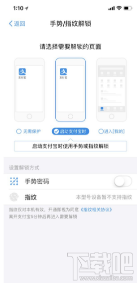 iPhoneX支付寶怎么加密？iPhoneX不支持刷臉解鎖
