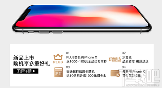 京東iphonex怎么分期購買？iPhoneX京東分期購買多少錢？