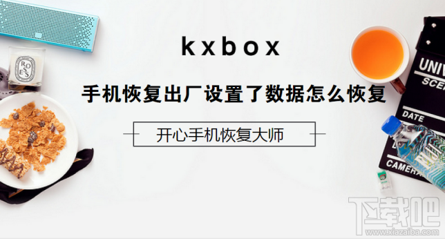 手機恢復出廠設置了數(shù)據(jù)怎么恢復？蘋果微信聊天記錄恢復攻略