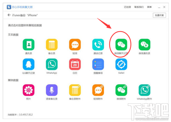 手機恢復出廠設置了數(shù)據(jù)怎么恢復？蘋果微信聊天記錄恢復攻略
