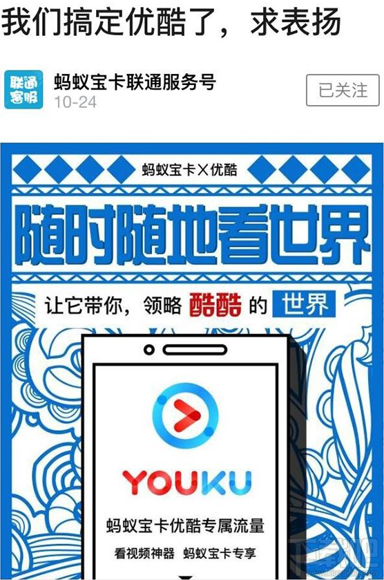 螞蟻寶卡優酷專屬流量限免怎么辦理？螞蟻寶卡優酷專屬流量限免介紹