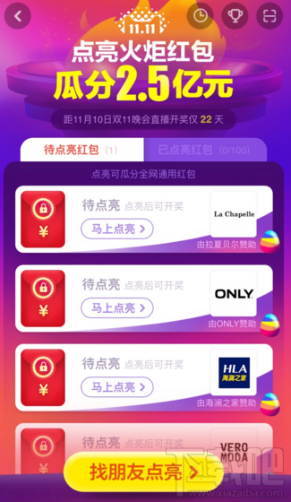 天貓雙十一火炬紅包怎么玩?天貓雙十一火炬紅包玩法詳解