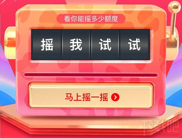 支付寶花唄雙十一臨時(shí)提額怎么參加？支付寶花唄雙十一臨時(shí)提額參與方法