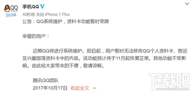 qq個(gè)人資料無(wú)法修改怎么回事？qq頭像修改不了怎么辦？