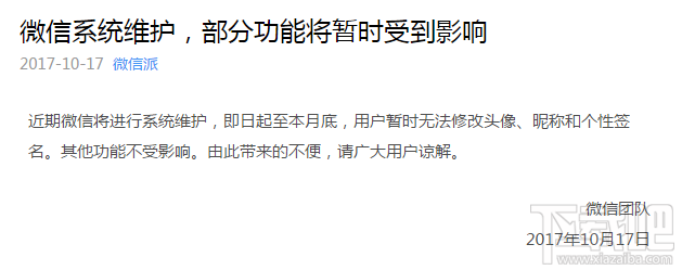 微信為什么無法修改頭像？微信無法修改頭像怎么辦？