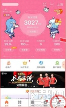 b站2233卡省內流量怎么升級?b站2233卡省內流量升級為全國流量方法教程