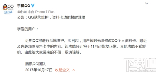 QQ、微信無法修改個人資料是怎么回事？官方回應系統維護！