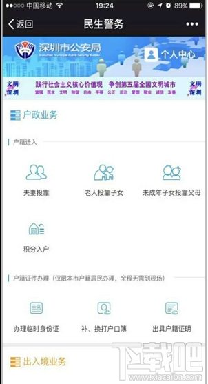 微信怎么辦理臨時身份證？微信辦理臨時身份證方法
