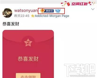 QQ空間怎么查看王者榮耀段位？QQ空間查看王者榮耀段位方法