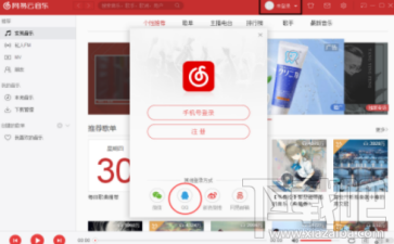 網(wǎng)易云音樂怎么解綁第三方賬號？網(wǎng)易云音樂解綁第三方賬號方法教程
