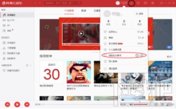 網(wǎng)易云音樂怎么解綁第三方賬號？網(wǎng)易云音樂解綁第三方賬號方法教程