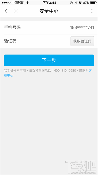 優酷怎么解綁手機號？優酷解綁手機號方法教程