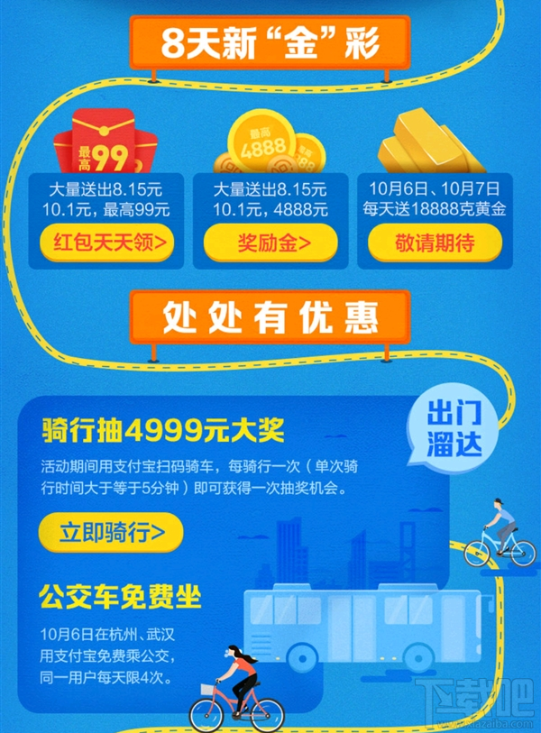 支付寶十一真金周有哪些優惠活動？支付寶十一真金周優惠活動
