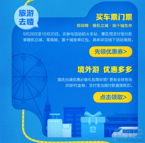 支付寶十一真金周有哪些優惠活動？支付寶十一真金周優惠活動