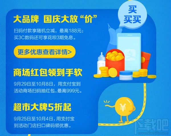 支付寶十一真金周有哪些優惠活動？支付寶十一真金周優惠活動