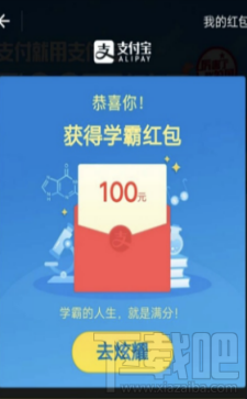 支付寶學霸紅包是什么?支付寶學霸紅包怎么抽？