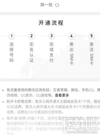 qq大王超級會員卡怎么開通？qq大王超級會員卡送話費流量地址