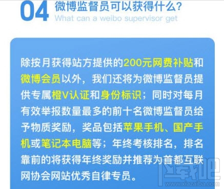 新浪微博監督員是什么？新浪微博監督員考核標準