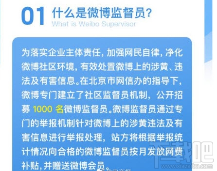 新浪微博監督員是什么？新浪微博監督員考核標準