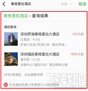 微信搜一搜怎么訂酒店？微信搜一搜訂酒店教程