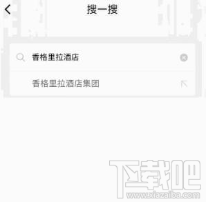 微信搜一搜怎么訂酒店？微信搜一搜訂酒店教程