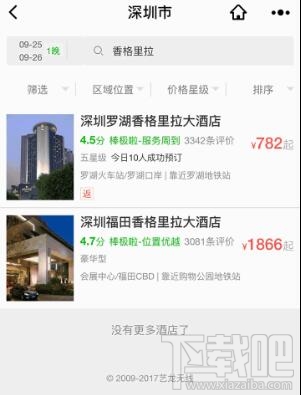 微信搜一搜怎么訂酒店？微信搜一搜訂酒店教程