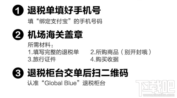 國慶出境游那些機場支持支付寶掃碼實時退稅？國慶出游支付寶退稅攻略