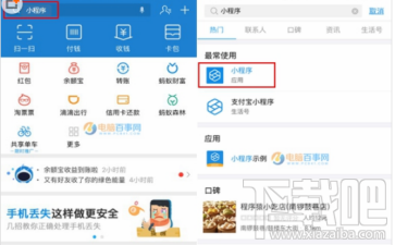 支付寶小程序入口在哪？支付寶小程序入口查看方法