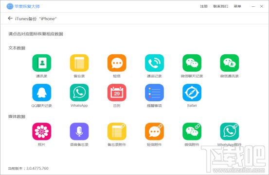蘋果恢復大師：微信好友刪除怎么找回微信聊天記錄
