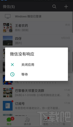 微信發(fā)送15加15個句號真的會卡死嗎 安卓微信15加句號bug