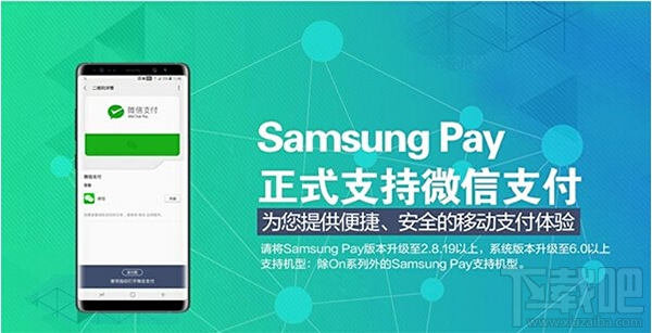 三星Samsung Pay支持微信支付嗎？Samsung Pay微信支付支持哪些機型？