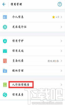 支付寶人行征信報告是什么?支付寶怎么查看個人征信報告？