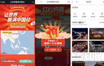 百度地圖怎么領免費機票？百度地圖讓世界飄滿中國紅活動