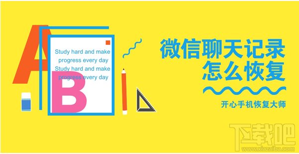 iPhone8微信聊天記錄怎么恢復？找回微信記錄最快捷的方法