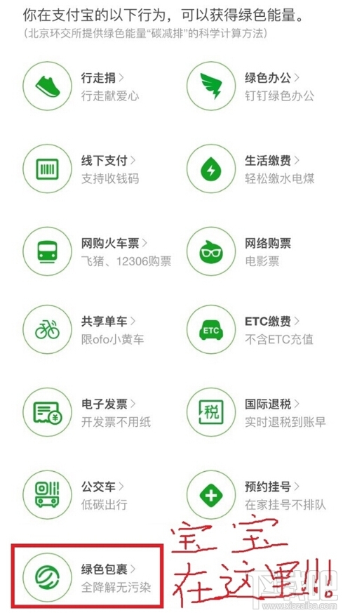 支付寶怎么獲取綠色能量?支付寶獲取綠色能量的新功能