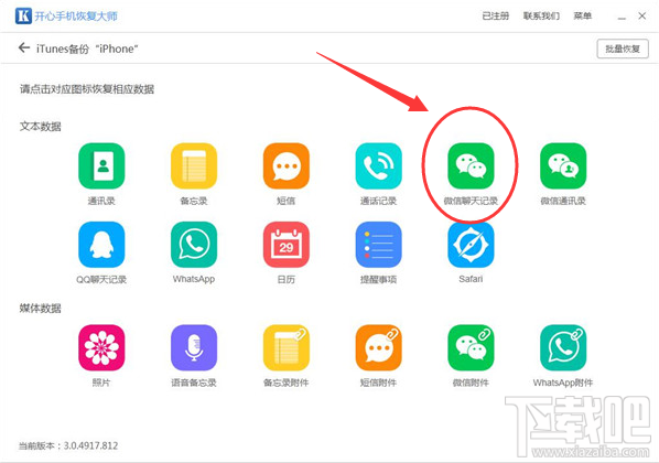 微信重新下載后怎么恢復聊天記錄？微信記錄找回方法