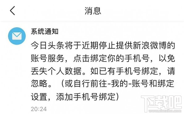 今日頭條還能使用微博登錄嗎？微博賬號還能登陸今日頭條嗎？