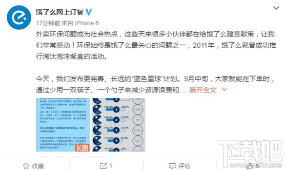 餓了么藍色星球計劃是什么？餓了么藍色星球計劃活動介紹