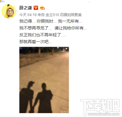 金立s10手機好用嗎？薛之謙高調復合用金立s10發微博