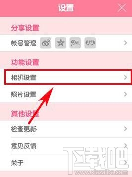 美顏相機怎么關閉拍照聲音?美顏相機關閉拍照聲音方法