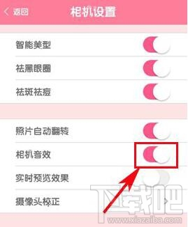 美顏相機怎么關閉拍照聲音?美顏相機關閉拍照聲音方法